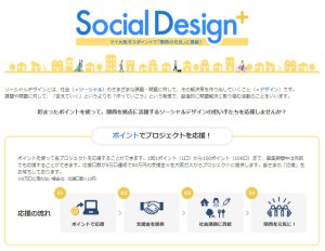 大阪ガス「ソーシャルデザイン+」にて、NPO法人を応援!