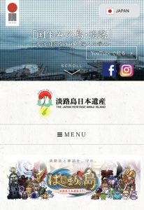 淡路島日本遺産、半年ぶりの幹事会!