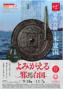淡路島の日本遺産が、吉野ヶ里遺跡で展示!