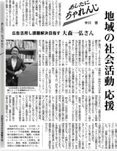 毎日新聞「あしたに、ちゃれんじ」第32回目の連載