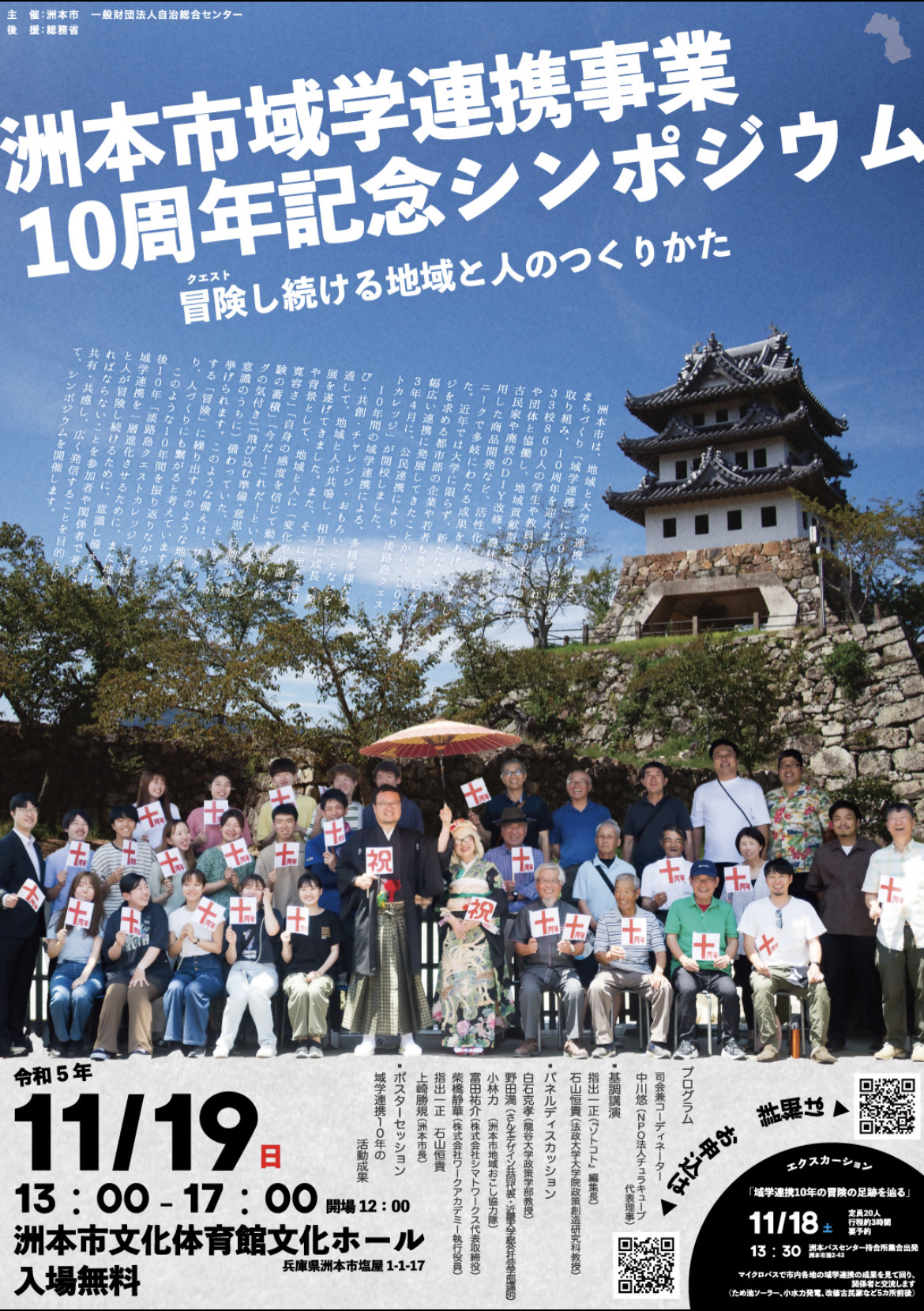 兵庫県洲本市域学連携10周年記念プロジェクト！