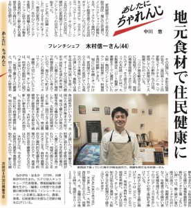 毎日新聞「あしたに、ちゃれんじ」42回目