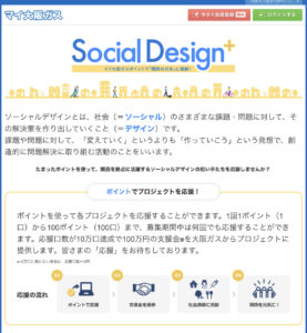 大阪ガス「ソーシャルデザイン+」の編集を担当