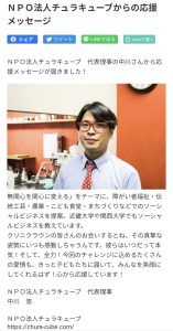 日本クリニクラウン協会さんを応援