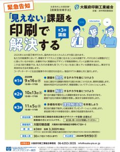 大阪府印刷工業組合「MUDワークショップ」終了