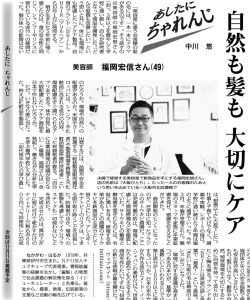 毎日新聞「あしたに、ちゃれんじ」第43回目