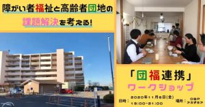 OBPアカデミアでの「団福連携」ワークショップ、終了