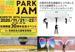 11月21日(土)、22日(日)は鶴見花博へ!