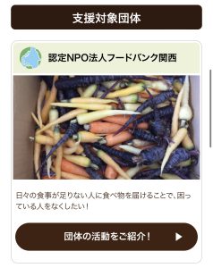 大阪ガス「つながるガスてん」、寄付プロジェクトを担当