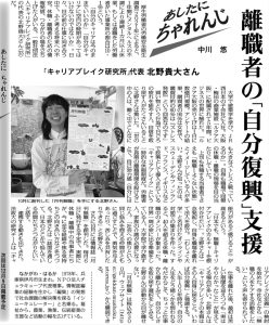 毎日新聞「あしたに、ちゃれんじ」。キャリアブレイクってなんだろう⁉︎