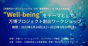 OIH×パソナ 共創ワークにファシリテーターとして参加