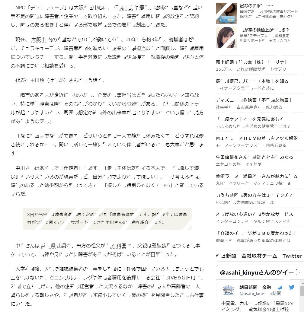 朝日新聞デジタルで、「ユニリク」が紹介！