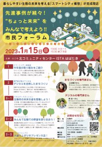 1/15(日)スマートシティフォーラム@生駒市に登場します