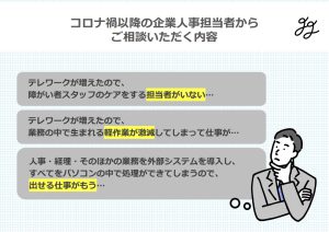 コロナ禍で立ち止まる障がい者雇用