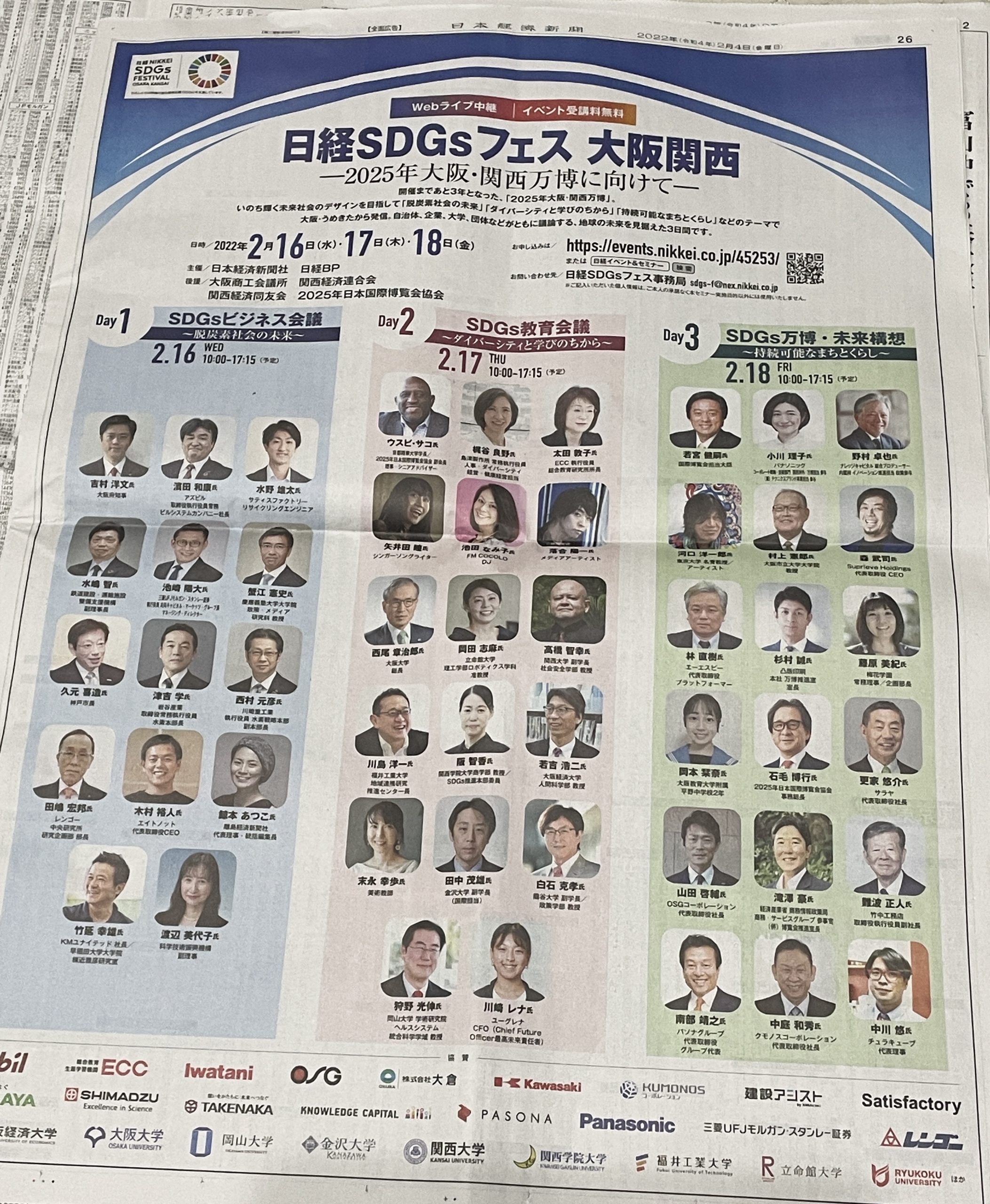 日経新聞に、SDGsフェスへの登壇情報が掲載されました