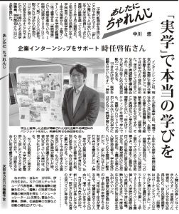 毎日新聞「あしたに、ちゃれんじ」武庫川女子大学 時任さん