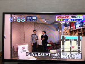 GIVE&GIFT:朝日放送「おはよう朝日です」に取り上げていただきました!