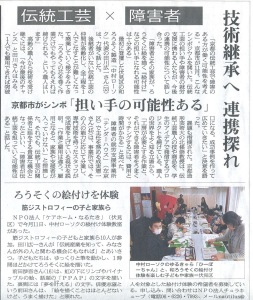 京都での「伝統工芸×障がい者福祉」が朝日新聞に掲載されました