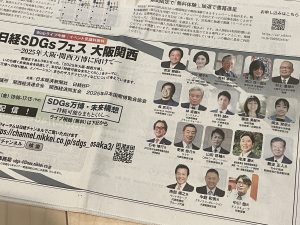 日経SDGsフェス大阪関西への登壇が終了しました
