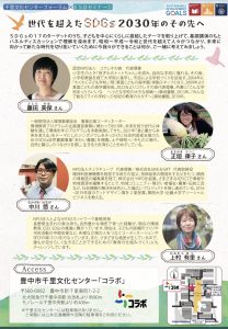 2月26日（日）、千里文化センター「コラボ」さんのフォーラムに！