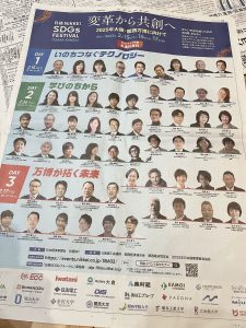 日経SDGsフェス大阪・関西に、出演決定！