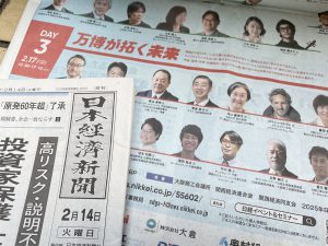 日経SDGsフェス大阪・関西の 登壇まで、あと、２日！！