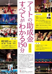 2月2日のアートの助成金フォーラムのお知らせ