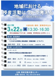 3月22日の堺市でのフォーラムに登壇します