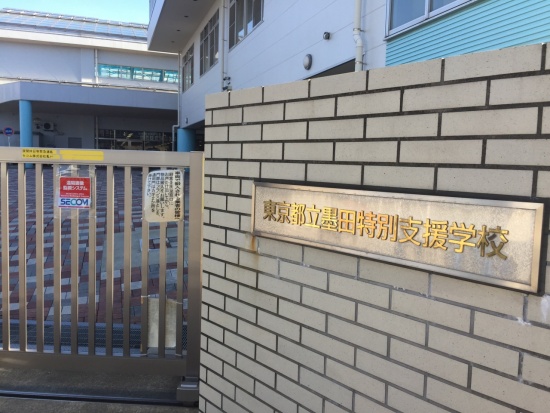 東京の墨田支援学校でお話をさせていただきました
