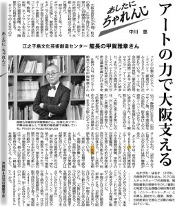 毎日新聞あしたに、ちゃれんじ 甲賀雅章さん