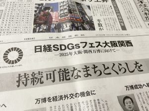 今年度、最後の日経新聞への掲載!
