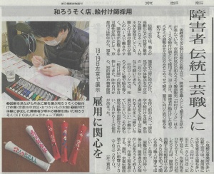 京都新聞の朝刊に「伝統工芸×障害者福祉」!
