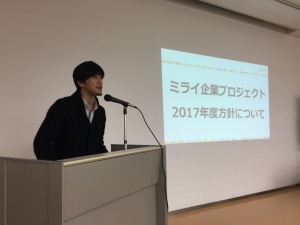 ミライ企業プロジェクトのピュアな集まり!