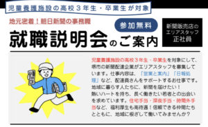 ユニバーサルリクルーティングから新しい雇用が生まれました!