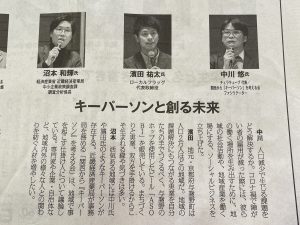 日経SDGsフェスの採録が全国紙に掲載！