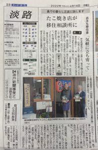 洲本市の新しい移住相談所が、神戸新聞に!