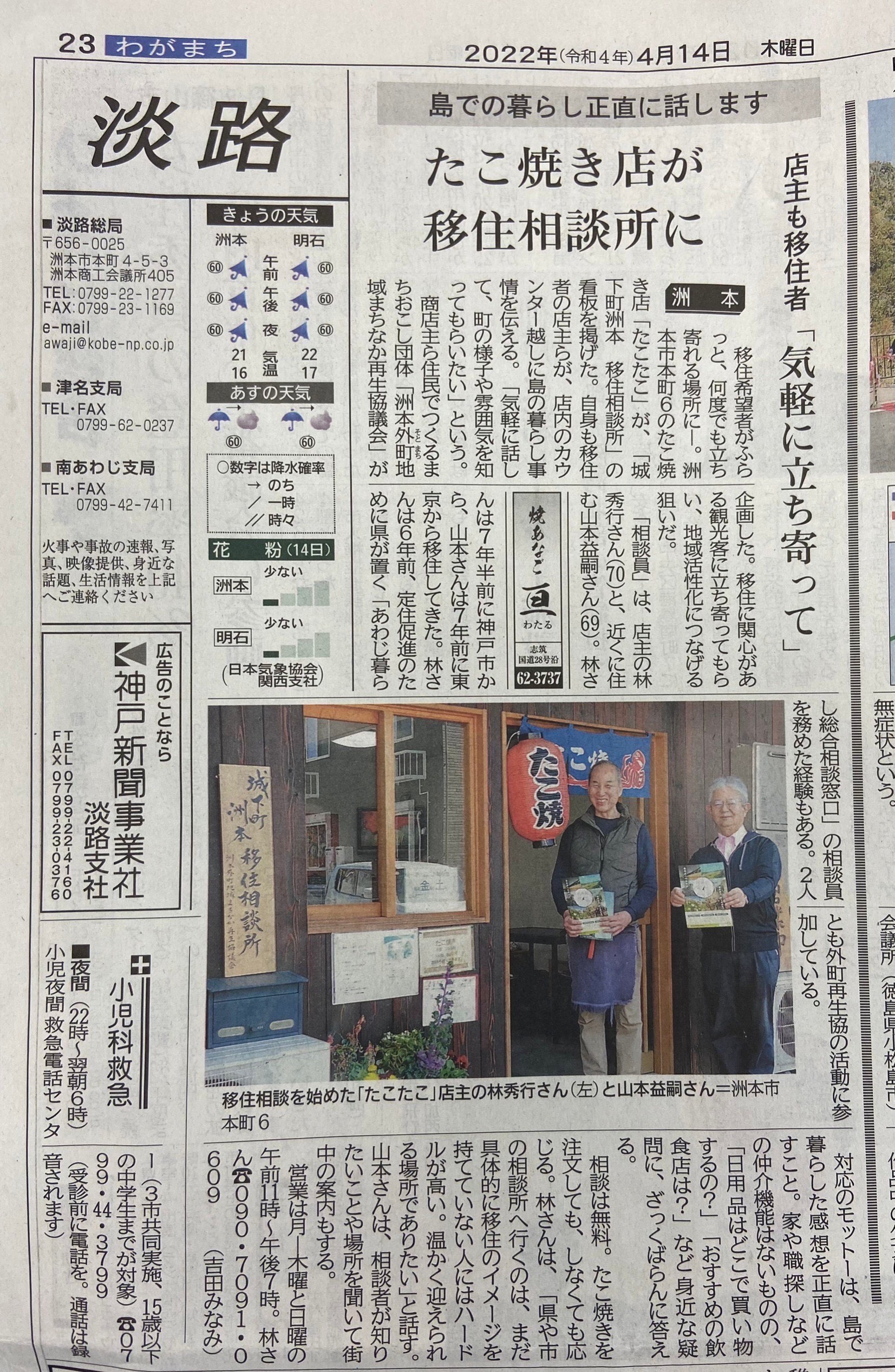 洲本市の新しい移住相談所が、神戸新聞に！
