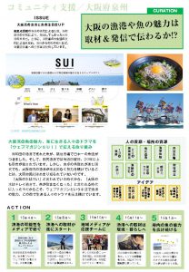 実績/大阪府内の漁港を取材する「SUI」
