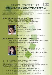 東京での住宅系フォーラムに出演