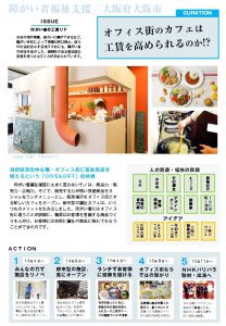 実績/オフィス街のカフェ併設の福祉施設「GIVE&GIFT cafe」