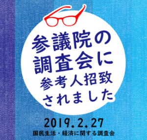 参議院調査会