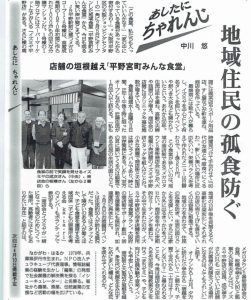 毎日新聞/あしたに、ちゃれんじは、平野宮町みんな食堂