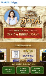 大阪ガスさんの「つながるプロジェクト」が遂に公開!
