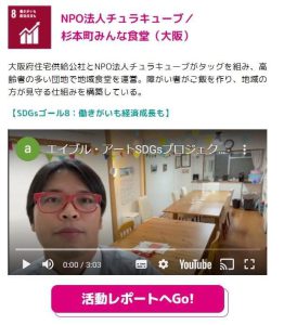 エイブル・アートSDGsセミナーの特設サイトがオープン!