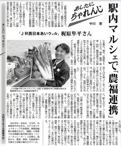 毎日新聞「あしたに、ちゃれんじ」35回目