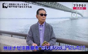 淡路島のブラタモリの放送が終了