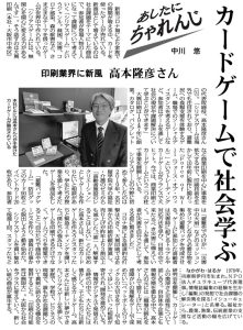 毎日新聞「あしたに、ちゃれんじ」シリアスゲーム