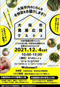12月4日(土)はイタリア野菜マルシェ!