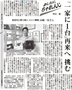 毎日新聞「あしたに、ちゃれんじ」第33回