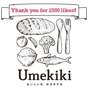 【祝！Umekiki2500いいね！ありがとうございます】